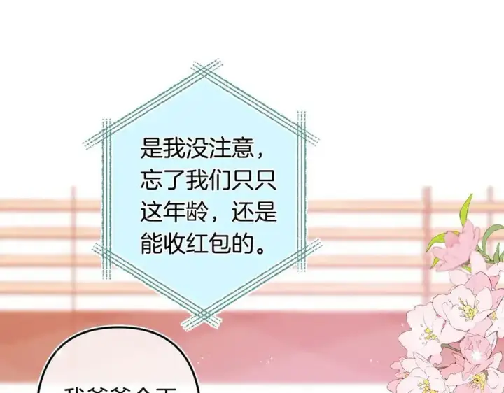 漫画《偷偷藏不住》第4季 32话 对他公平些第32张图
