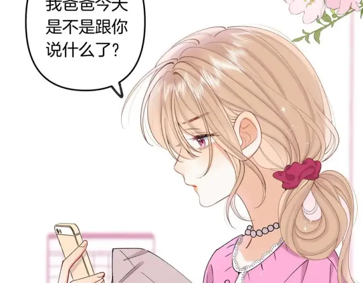 漫画《偷偷藏不住》第4季 32话 对他公平些第33张图
