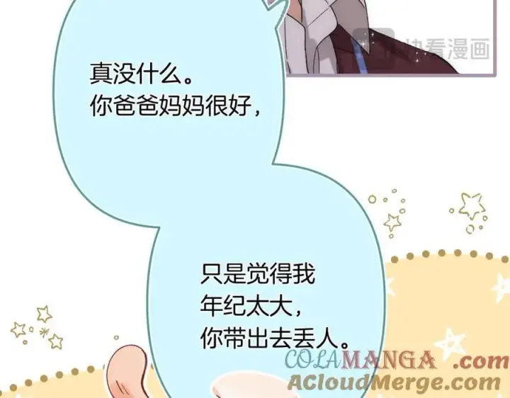 漫画《偷偷藏不住》第4季 32话 对他公平些第37张图
