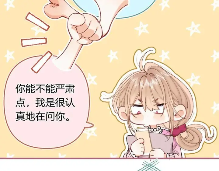 漫画《偷偷藏不住》第4季 32话 对他公平些第38张图