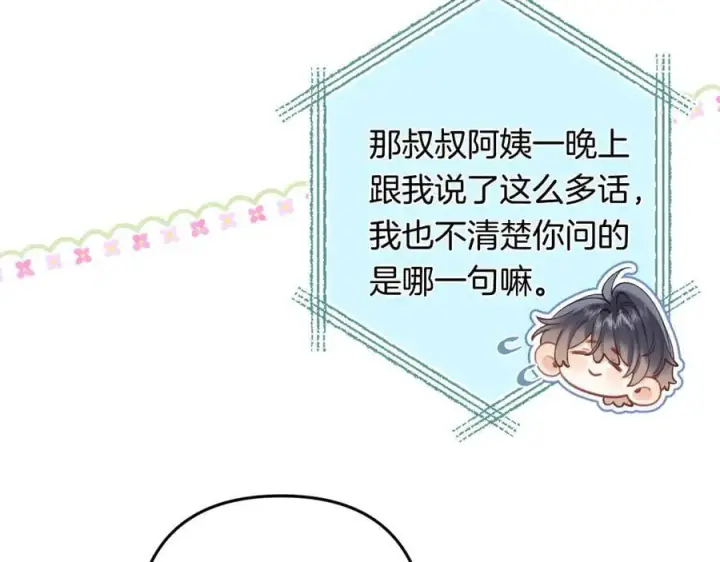 漫画《偷偷藏不住》第4季 32话 对他公平些第39张图