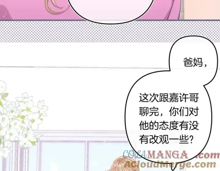 漫画《偷偷藏不住》第4季 32话 对他公平些第4张图