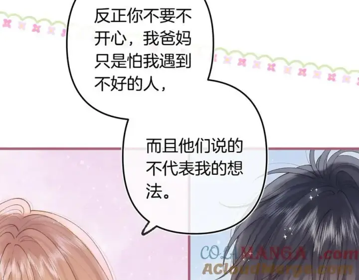 漫画《偷偷藏不住》第4季 32话 对他公平些第40张图