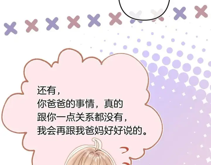 漫画《偷偷藏不住》第4季 32话 对他公平些第42张图