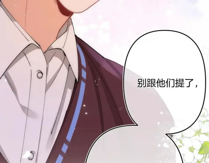 漫画《偷偷藏不住》第4季 32话 对他公平些第45张图