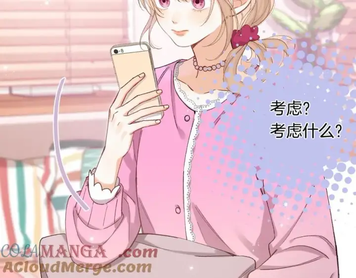 漫画《偷偷藏不住》第4季 32话 对他公平些第49张图