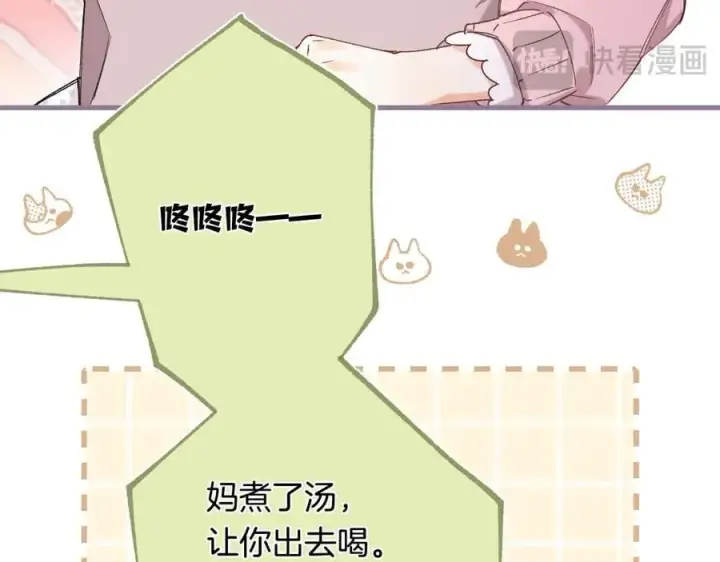 漫画《偷偷藏不住》第4季 32话 对他公平些第50张图