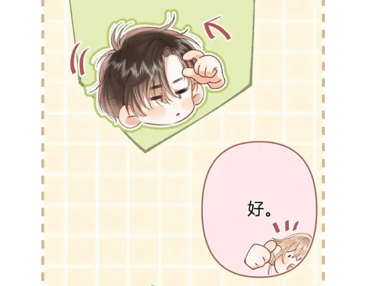 漫画《偷偷藏不住》第4季 32话 对他公平些第51张图