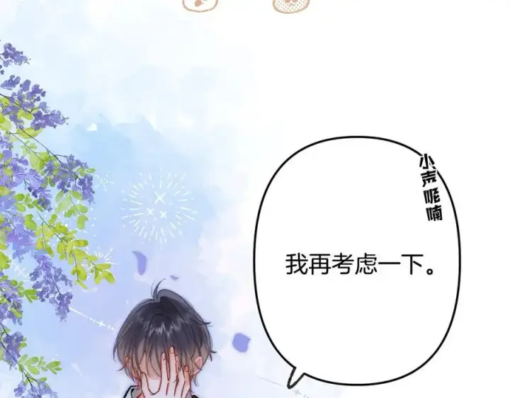 漫画《偷偷藏不住》第4季 32话 对他公平些第53张图