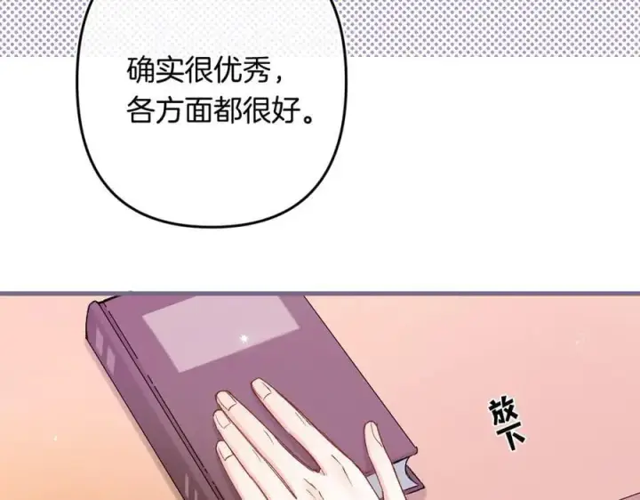 漫画《偷偷藏不住》第4季 32话 对他公平些第6张图