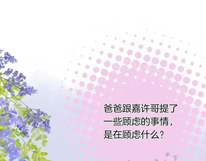 漫画《偷偷藏不住》第4季 32话 对他公平些第62张图