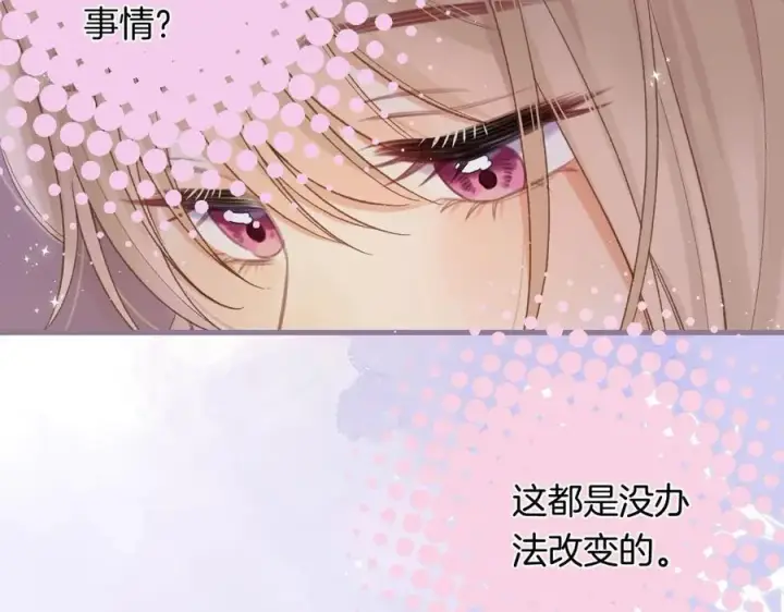 漫画《偷偷藏不住》第4季 32话 对他公平些第65张图