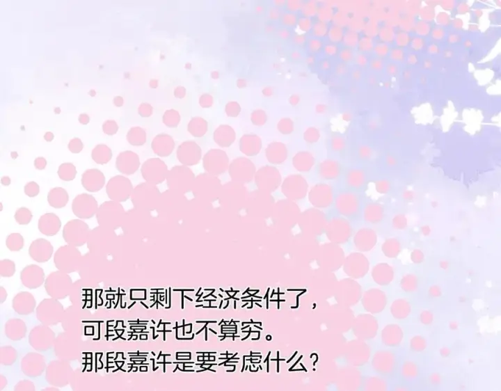漫画《偷偷藏不住》第4季 32话 对他公平些第66张图
