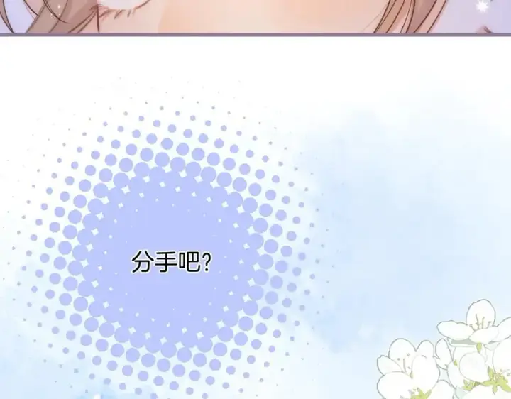 漫画《偷偷藏不住》第4季 32话 对他公平些第69张图