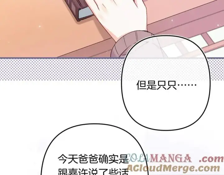 漫画《偷偷藏不住》第4季 32话 对他公平些第7张图