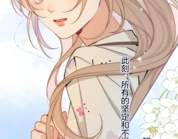 漫画《偷偷藏不住》第4季 32话 对他公平些第71张图