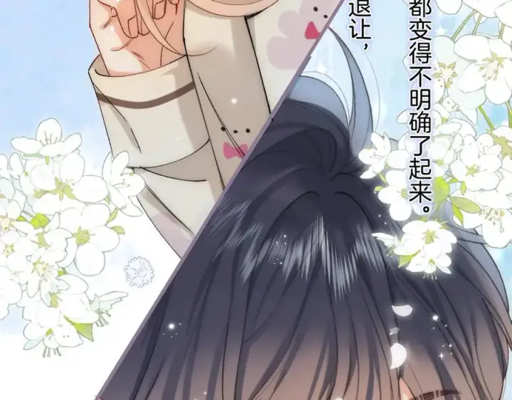漫画《偷偷藏不住》第4季 32话 对他公平些第72张图