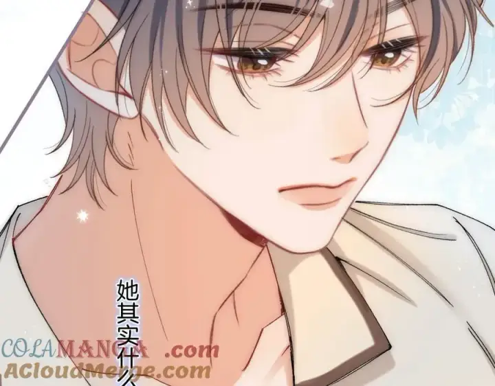 漫画《偷偷藏不住》第4季 32话 对他公平些第73张图