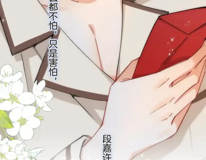 漫画《偷偷藏不住》第4季 32话 对他公平些第74张图