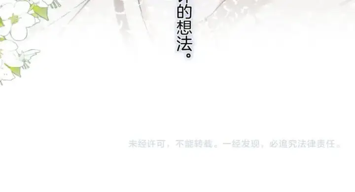 漫画《偷偷藏不住》第4季 32话 对他公平些第75张图