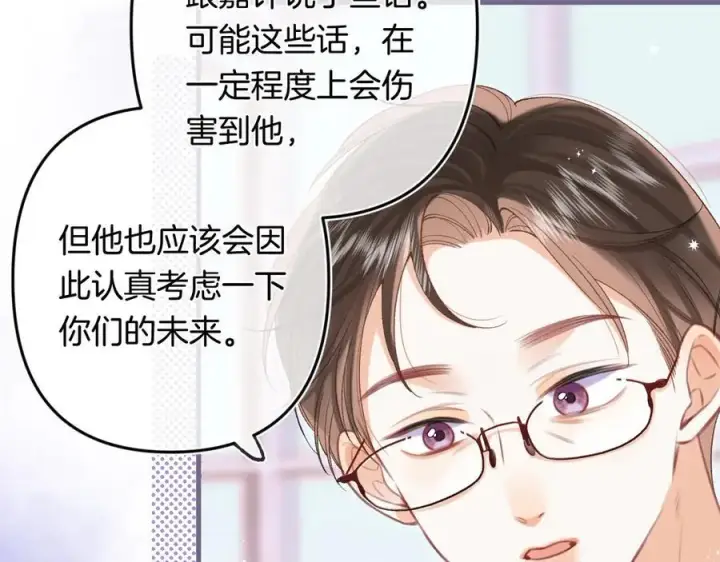 漫画《偷偷藏不住》第4季 32话 对他公平些第8张图