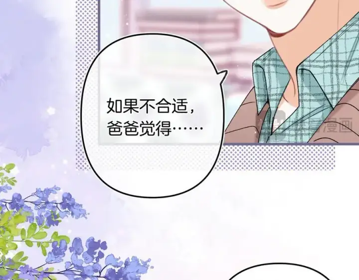 漫画《偷偷藏不住》第4季 32话 对他公平些第9张图