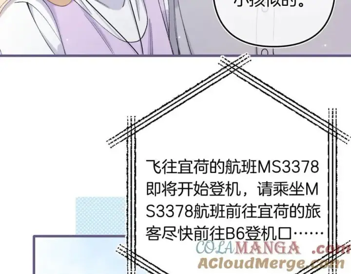 漫画《偷偷藏不住》第4季 33话 要不要分开第13张图