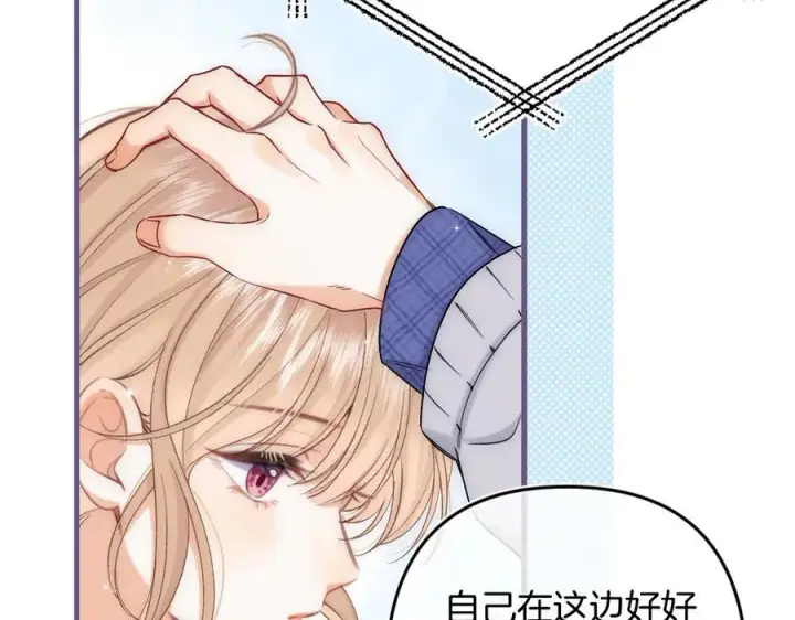 漫画《偷偷藏不住》第4季 33话 要不要分开第14张图