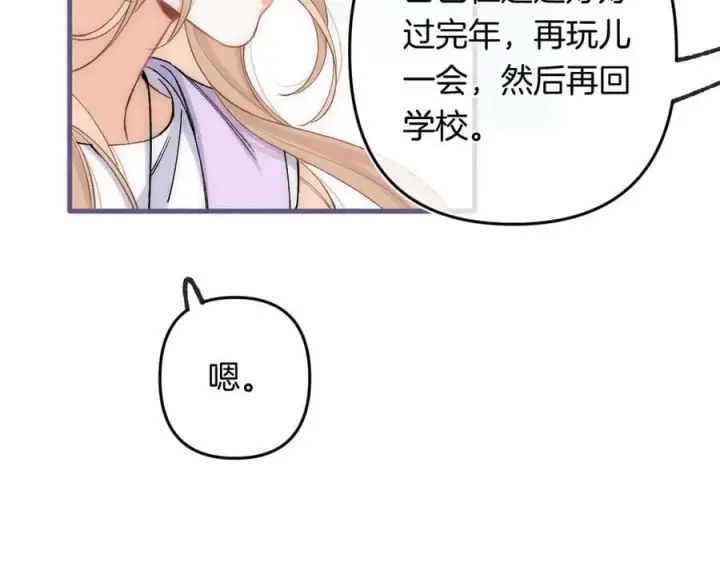 漫画《偷偷藏不住》第4季 33话 要不要分开第15张图