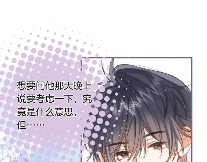 漫画《偷偷藏不住》第4季 33话 要不要分开第17张图