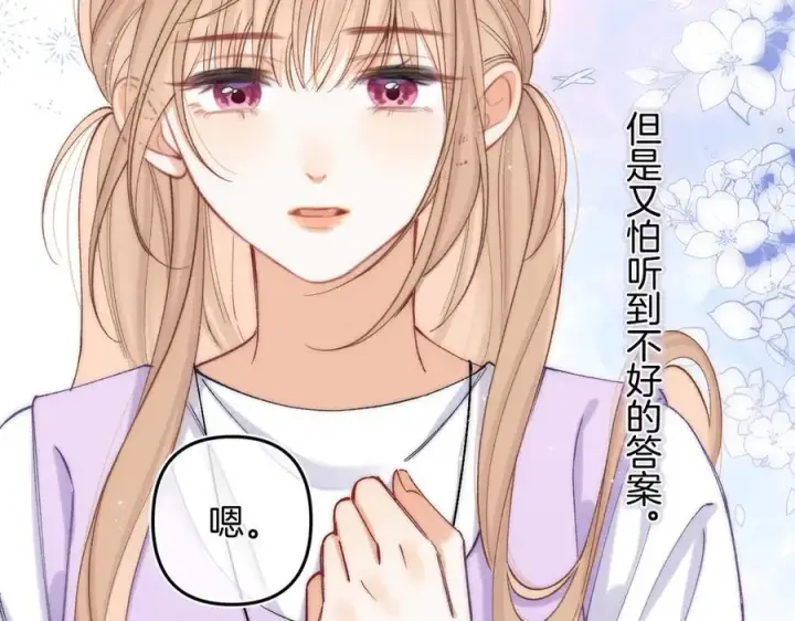 漫画《偷偷藏不住》第4季 33话 要不要分开第20张图