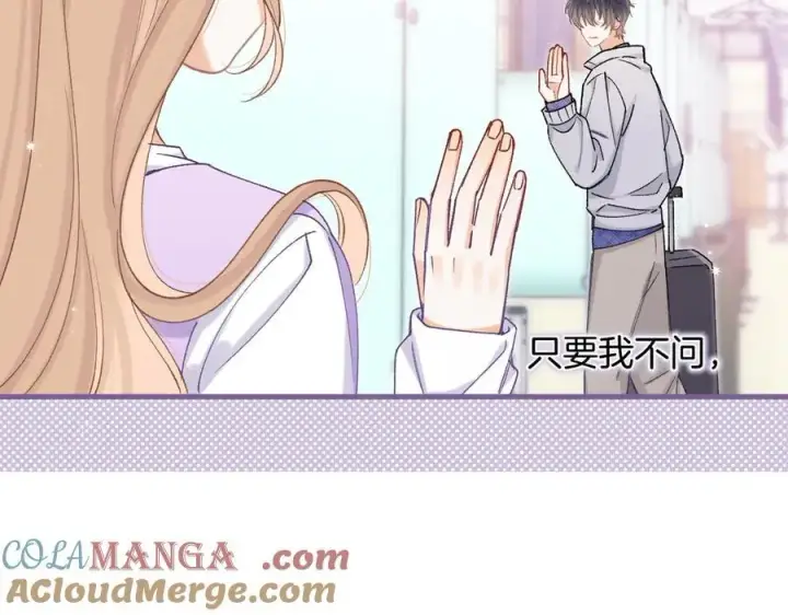 漫画《偷偷藏不住》第4季 33话 要不要分开第22张图