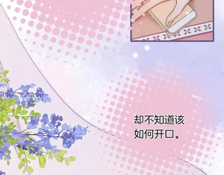 漫画《偷偷藏不住》第4季 33话 要不要分开第3张图