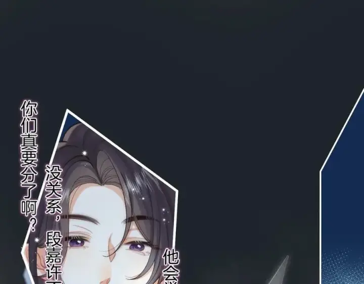 漫画《偷偷藏不住》第4季 33话 要不要分开第32张图