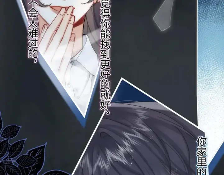 漫画《偷偷藏不住》第4季 33话 要不要分开第33张图