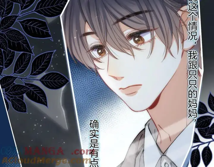 漫画《偷偷藏不住》第4季 33话 要不要分开第34张图