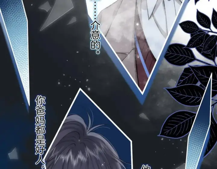 漫画《偷偷藏不住》第4季 33话 要不要分开第35张图