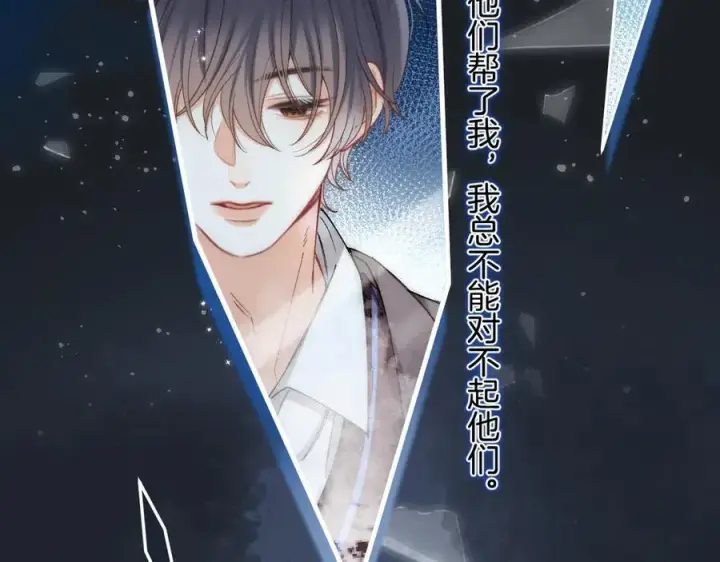 漫画《偷偷藏不住》第4季 33话 要不要分开第36张图