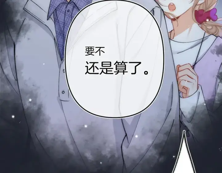 漫画《偷偷藏不住》第4季 33话 要不要分开第38张图