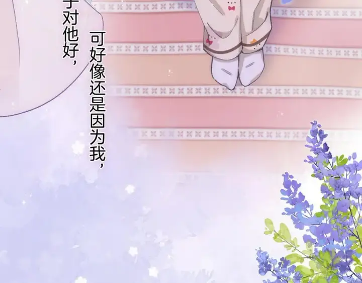 漫画《偷偷藏不住》第4季 33话 要不要分开第5张图