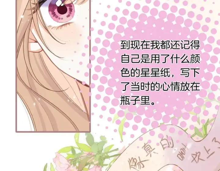 漫画《偷偷藏不住》第4季 33话 要不要分开第54张图