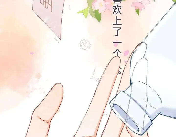 漫画《偷偷藏不住》第4季 33话 要不要分开第56张图