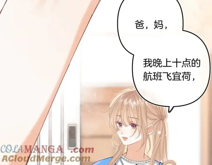 漫画《偷偷藏不住》第4季 33话 要不要分开第58张图