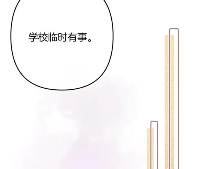 漫画《偷偷藏不住》第4季 33话 要不要分开第60张图