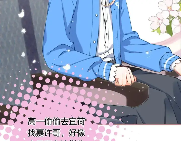 漫画《偷偷藏不住》第4季 33话 要不要分开第63张图