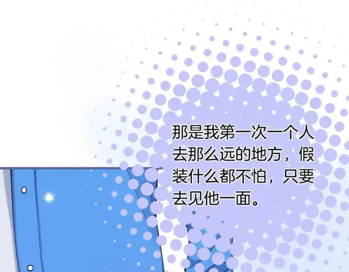 漫画《偷偷藏不住》第4季 33话 要不要分开第65张图