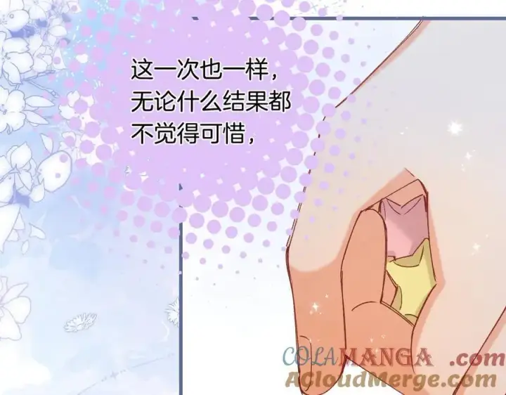 漫画《偷偷藏不住》第4季 33话 要不要分开第67张图