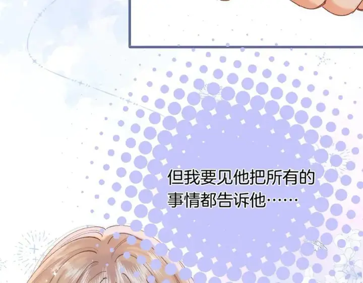 漫画《偷偷藏不住》第4季 33话 要不要分开第68张图