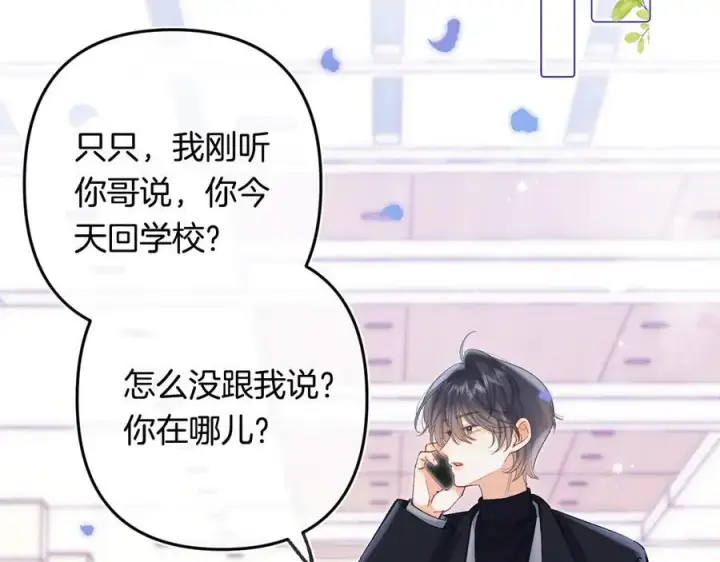 漫画《偷偷藏不住》第4季 33话 要不要分开第72张图
