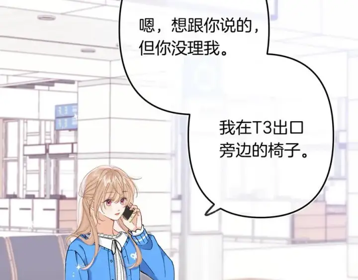 漫画《偷偷藏不住》第4季 33话 要不要分开第74张图
